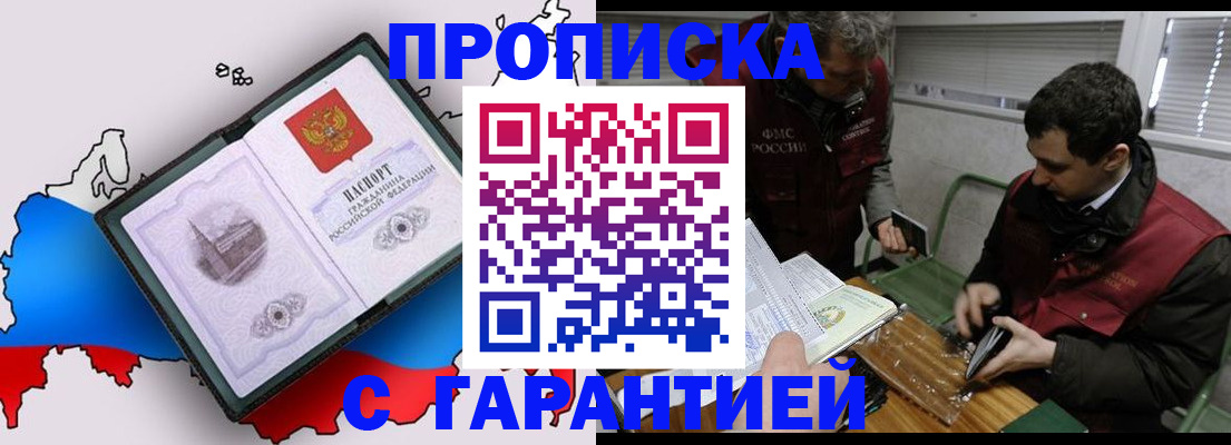 прописка для работы в Лагани