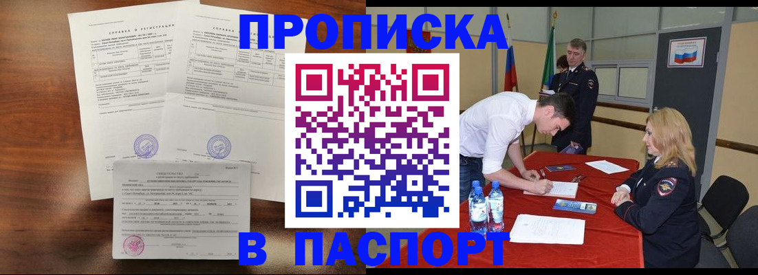 прописка ребенка в Лагани
