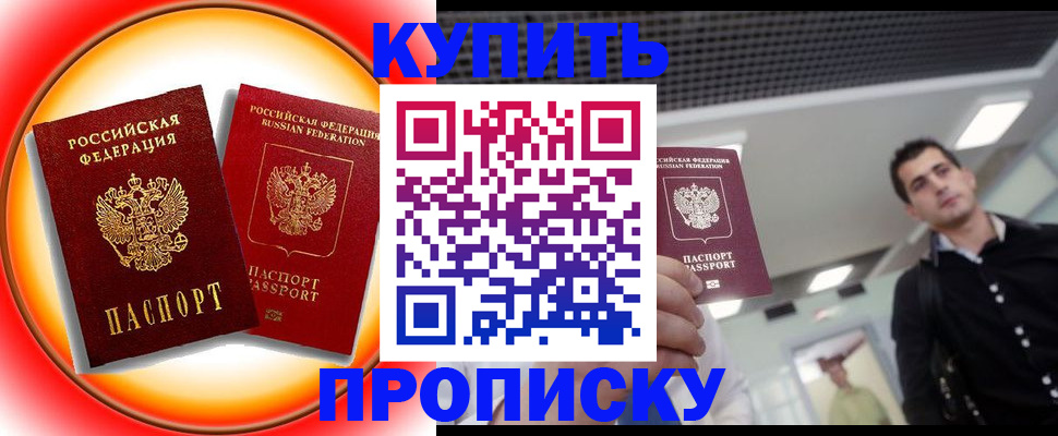 временная прописка в Лагани